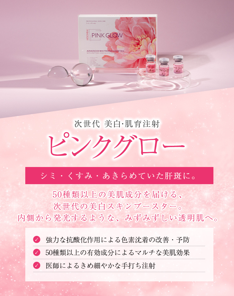 ピンクグロー画像